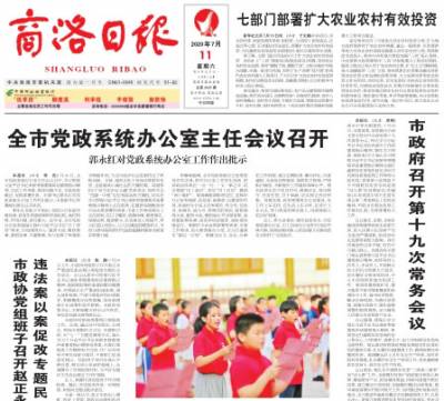 商洛日报登报联系电话