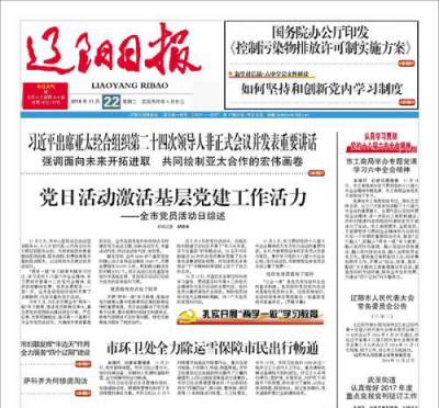 辽阳日报登报联系电话