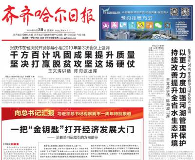 齐齐哈尔日报登报联系电话