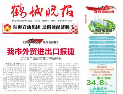 鹤城晚报登报电话