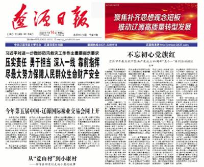 辽源日报登报电话