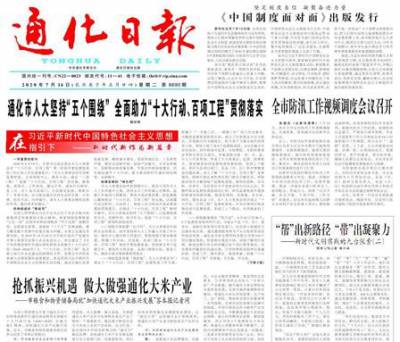 通化日报登报电话