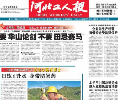 河北工人报登报挂失
