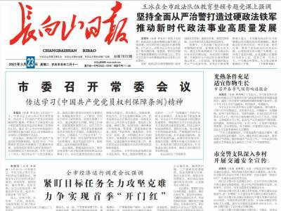长白山日报登报挂失