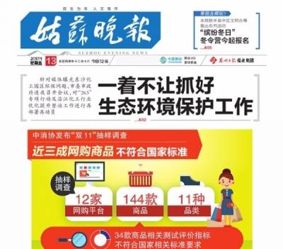 姑苏晚报登报挂失