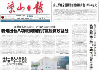 凉山日报登报联系电话