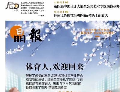 深圳晶报登报挂失