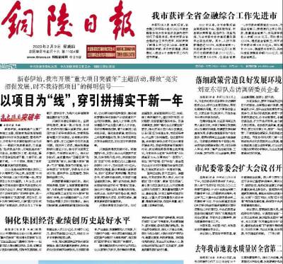 铜陵日报联系方式