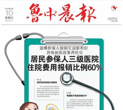 鲁中晨报登报联系电话