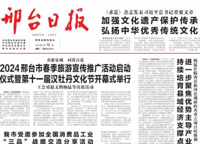 邢台日报登报联系电话