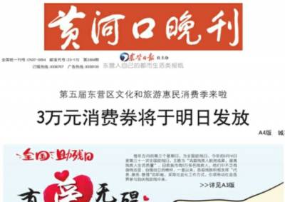 黄河口晚报登报挂失