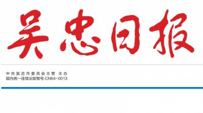 吴忠日报登报联系电话
