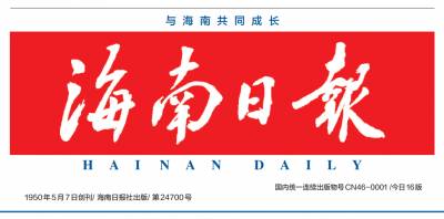 海南日报登报联系电话