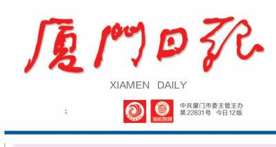 厦门日报登报挂失