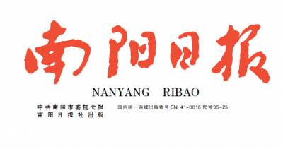 南阳日报登报电话