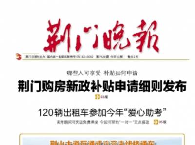 荆门晚报登报电话