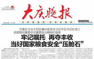 大庆晚报登报电话