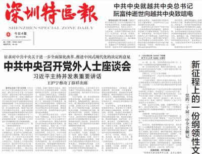 深圳特区报登报挂失