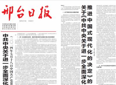 邢台日报登报挂失