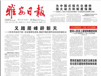 雅安日报登报遗失声明