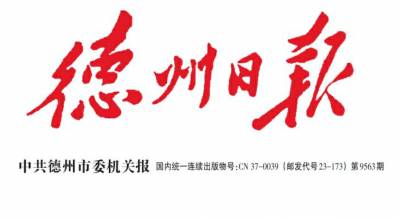 德州日报登报挂失