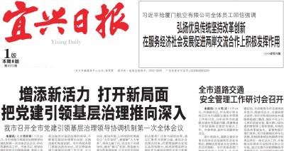 宜兴日报登报联系电话