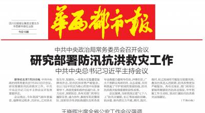 华西都市报登报挂失