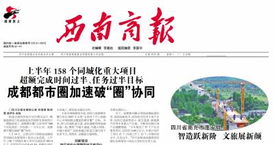 西南商报登报挂失