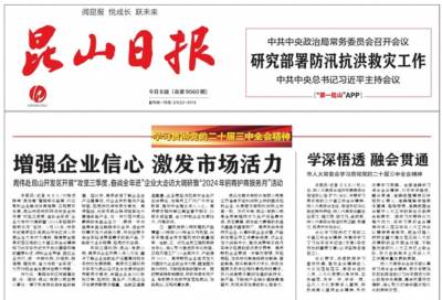 昆山日报登报联系电话