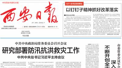 西安日报登报挂失