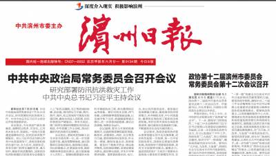 滨州日报登报挂失