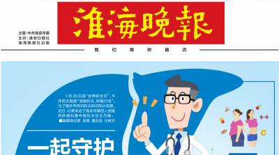 淮海晚报登报挂失