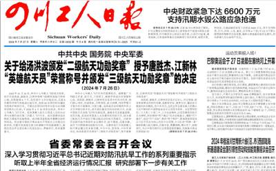 四川工人日报登报挂失