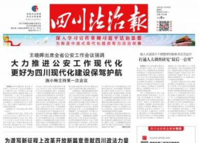 四川法治报登报电话