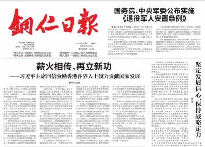 铜仁日报登报挂失