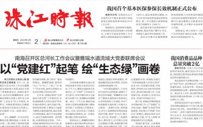 珠江时报登报挂失