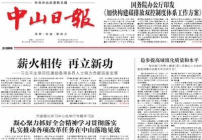 中山日报登报遗失声明