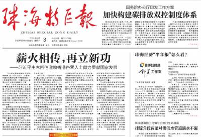 珠海特区报登报挂失