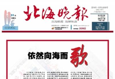 北海晚报登报电话