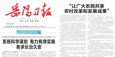 岳阳报社登报电话