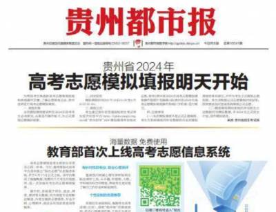 贵州都市报登报挂失