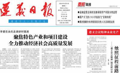 遵义日报登报挂失