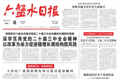 六盘水日报登报挂失
