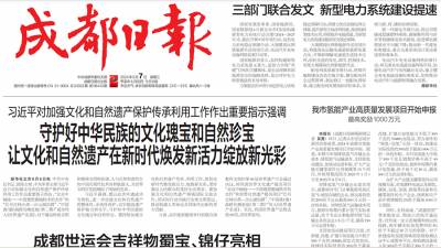 成都日报登报挂失