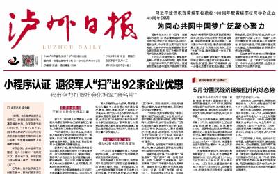 泸州日报登报挂失