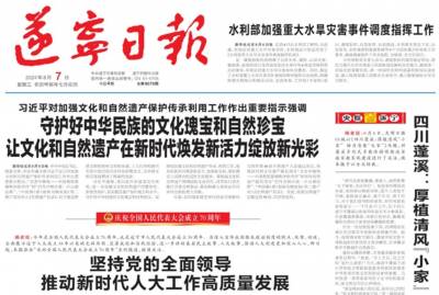 遂宁日报登报挂失
